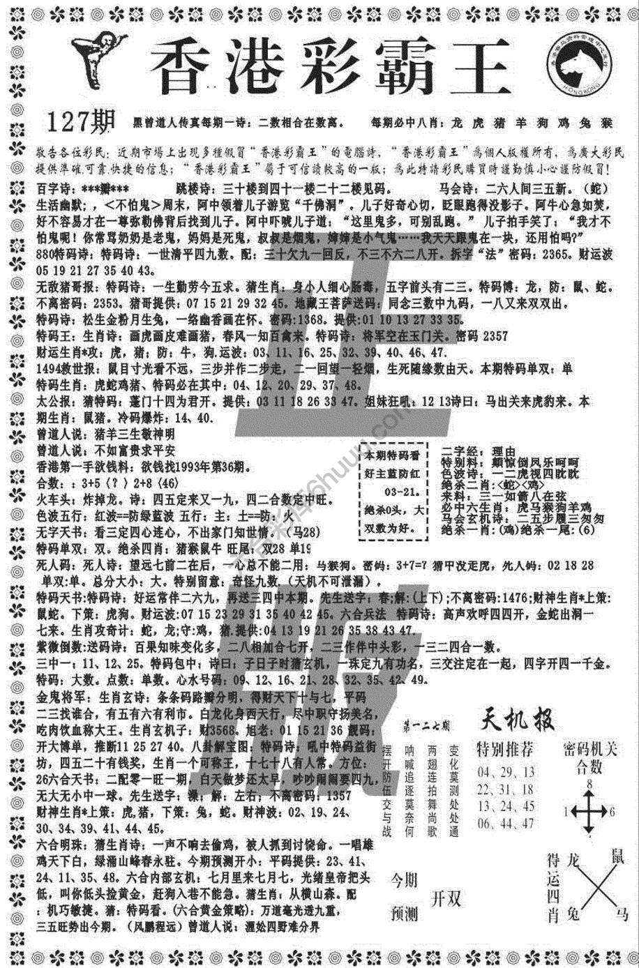 新香港彩霸王