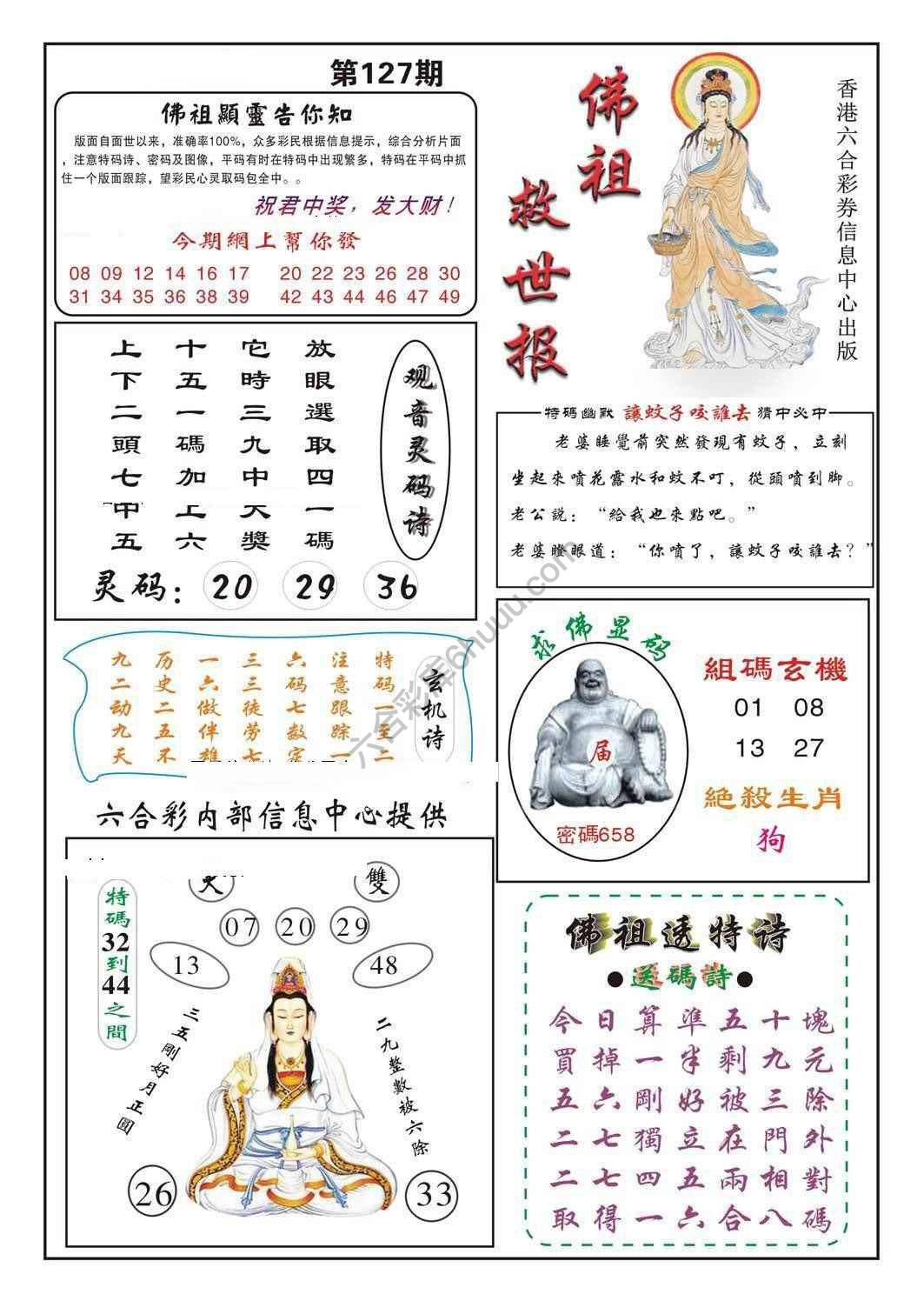 佛祖救世