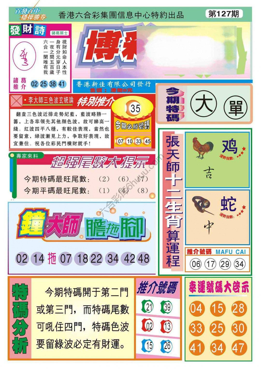 香港博彩快讯