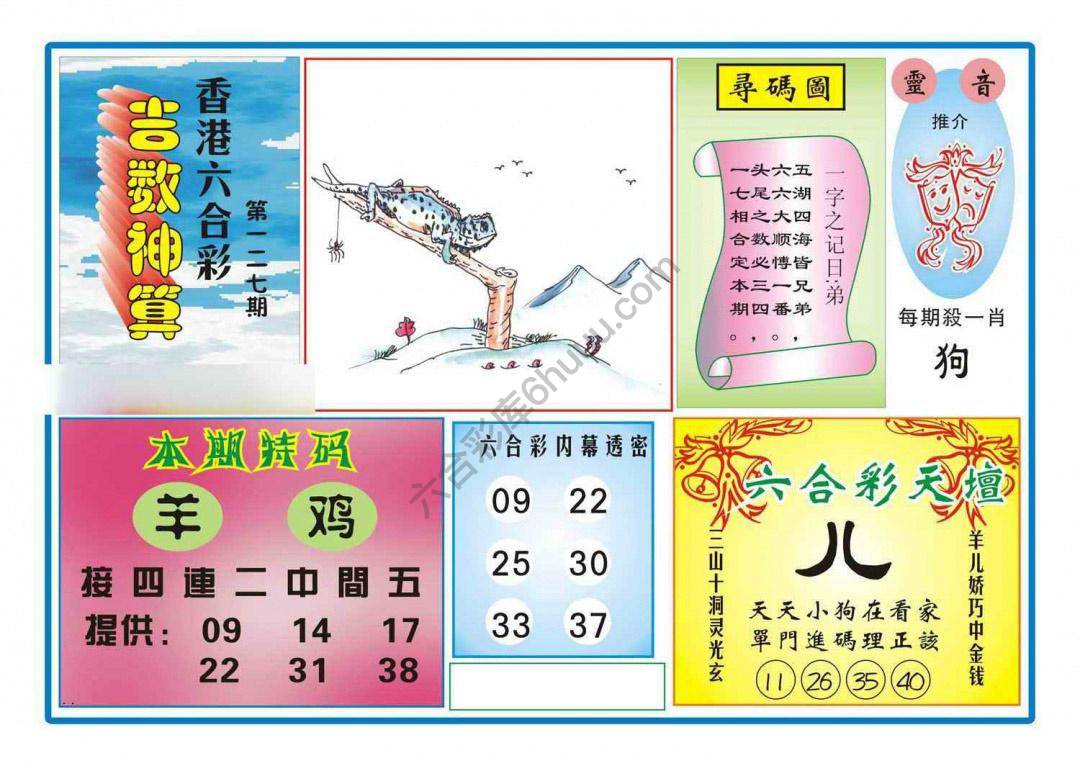 吉数神算