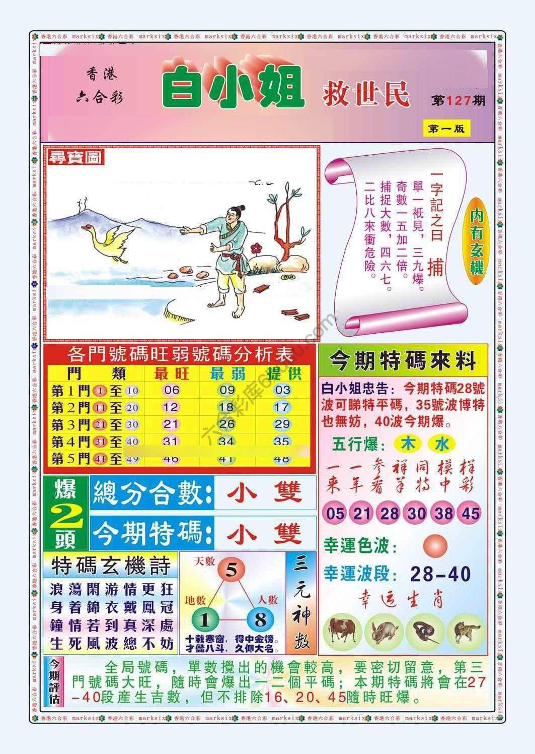 白小姐救世民