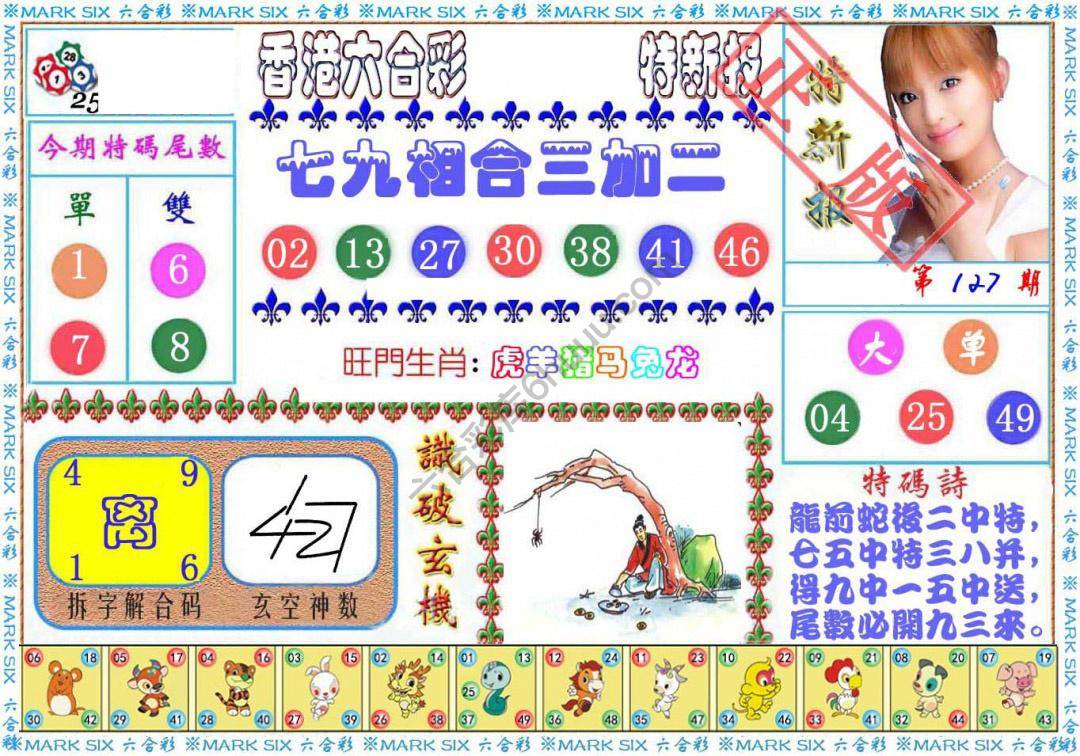 港版特新报