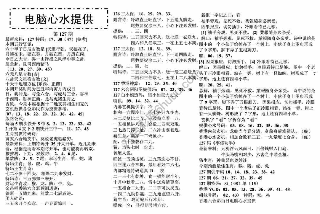 电脑心水提供