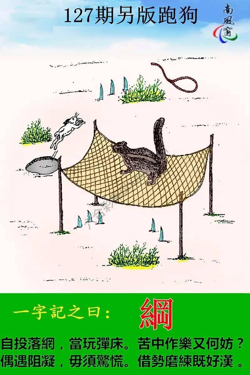 另版跑狗