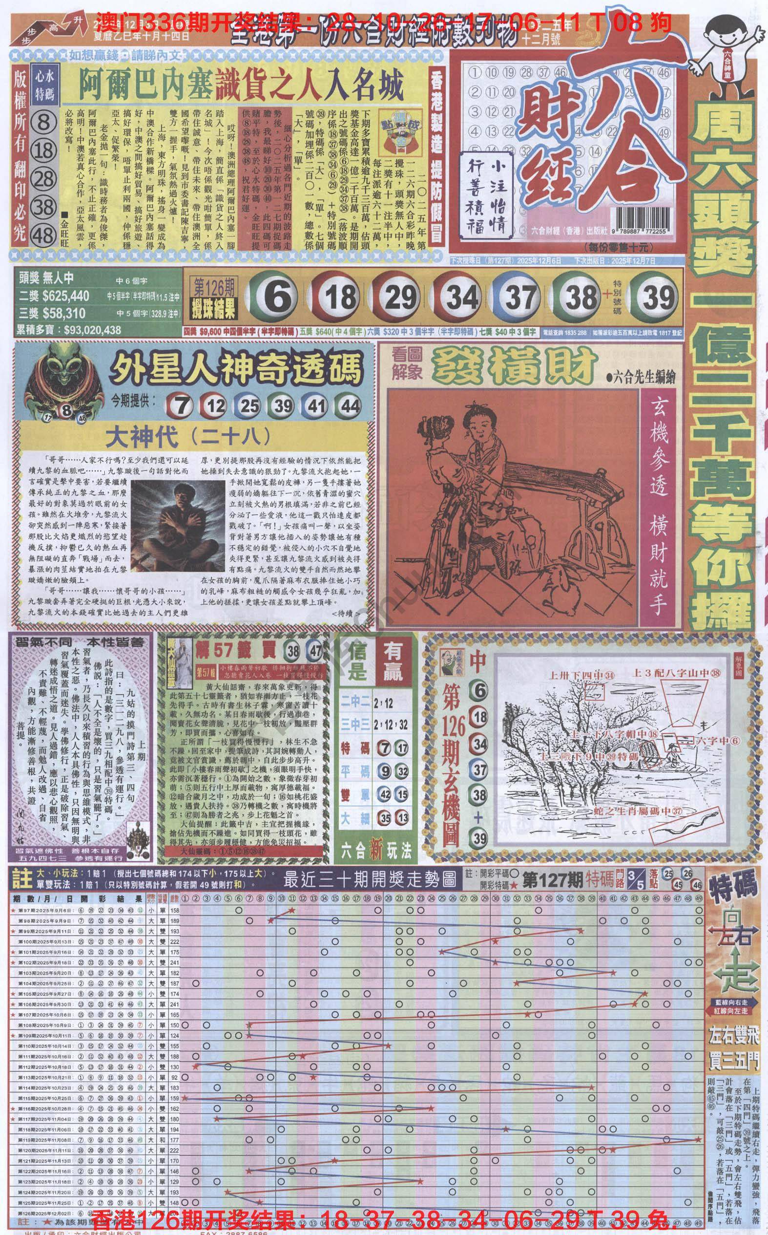 新六合财经