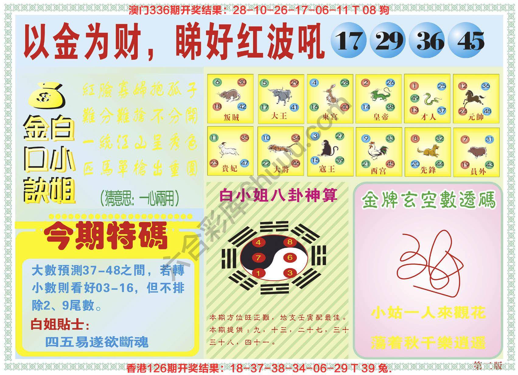 白姐内幕