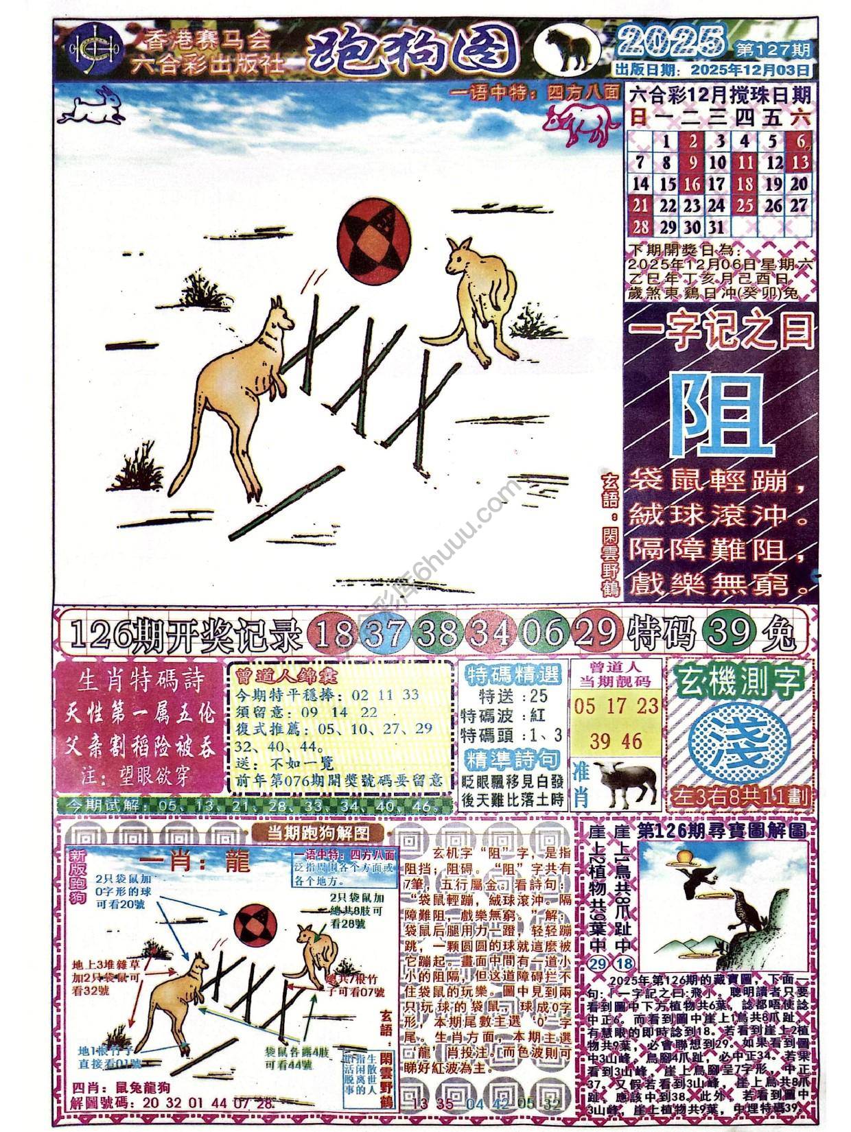 赛马会跑狗图