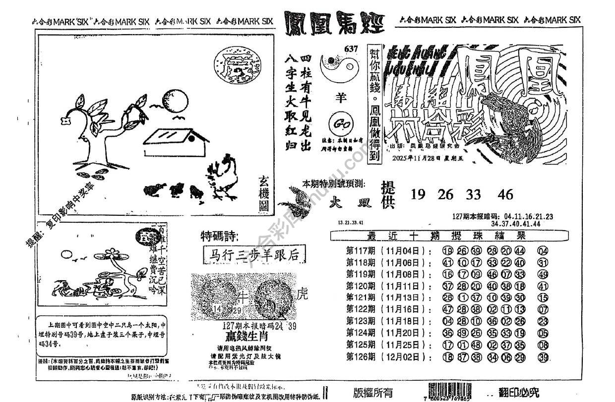 凤凰马经