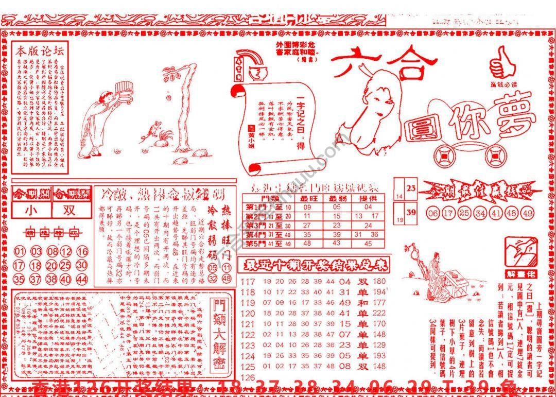 六合圆你梦