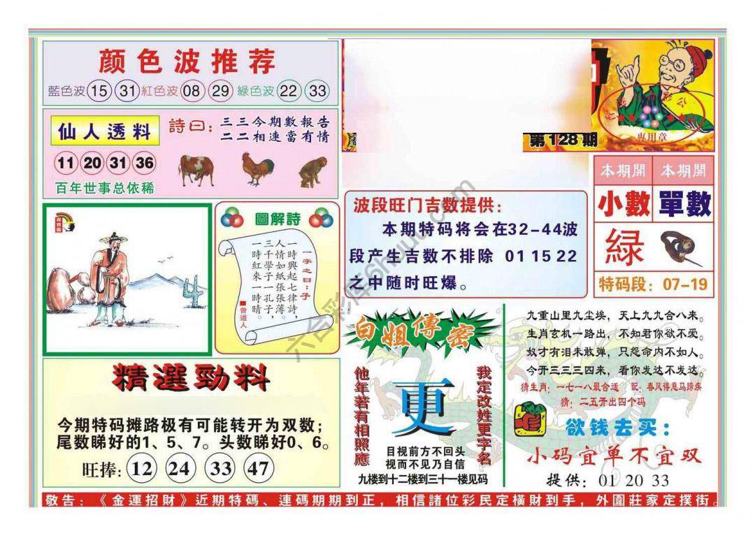 金运招财