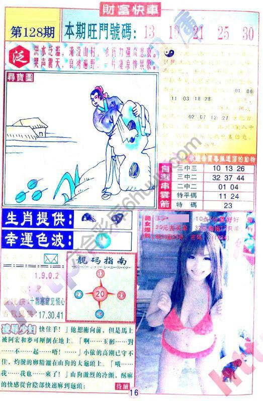 财富快车