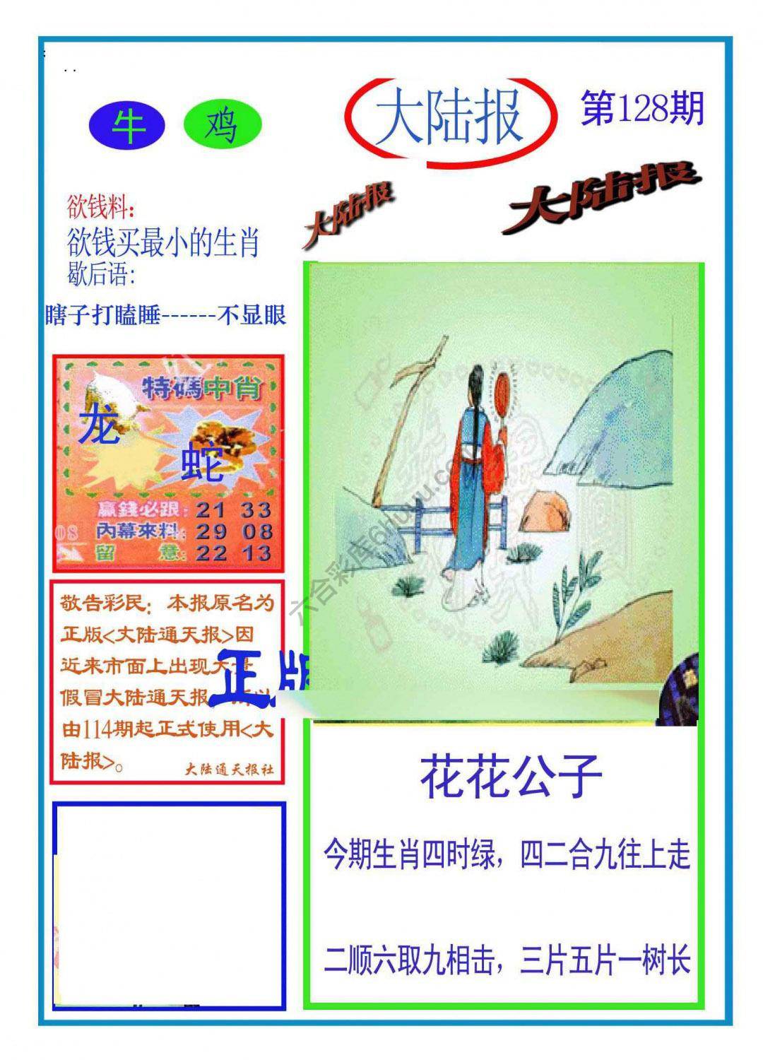 大陆报