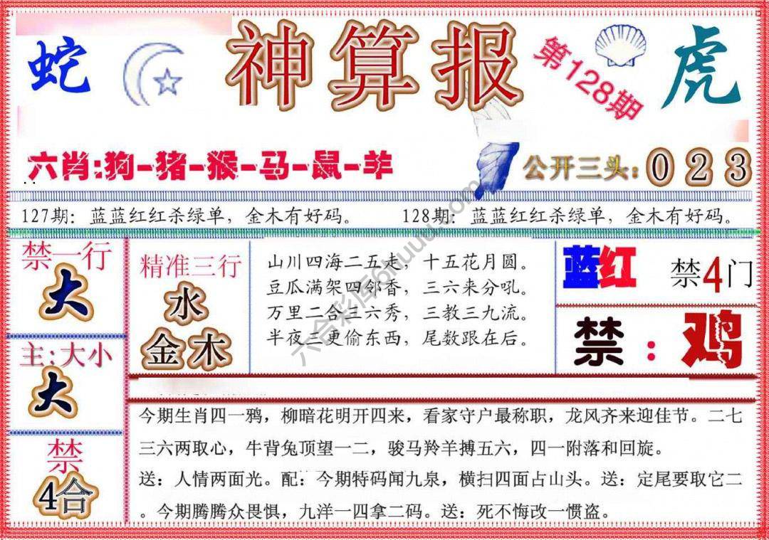 神算报新版