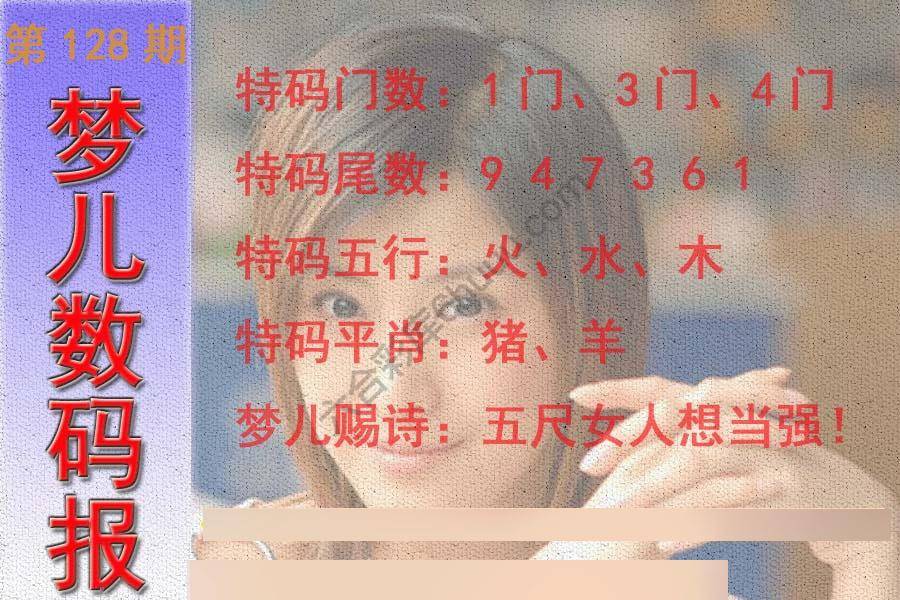 梦儿数码报
