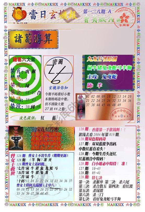 当日玄机报