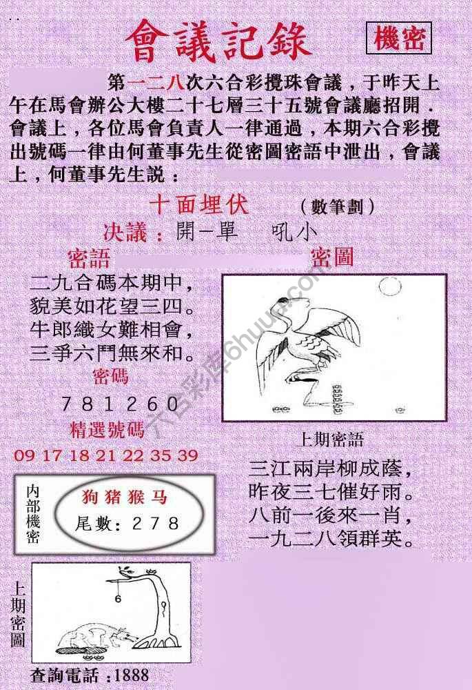 会议记录