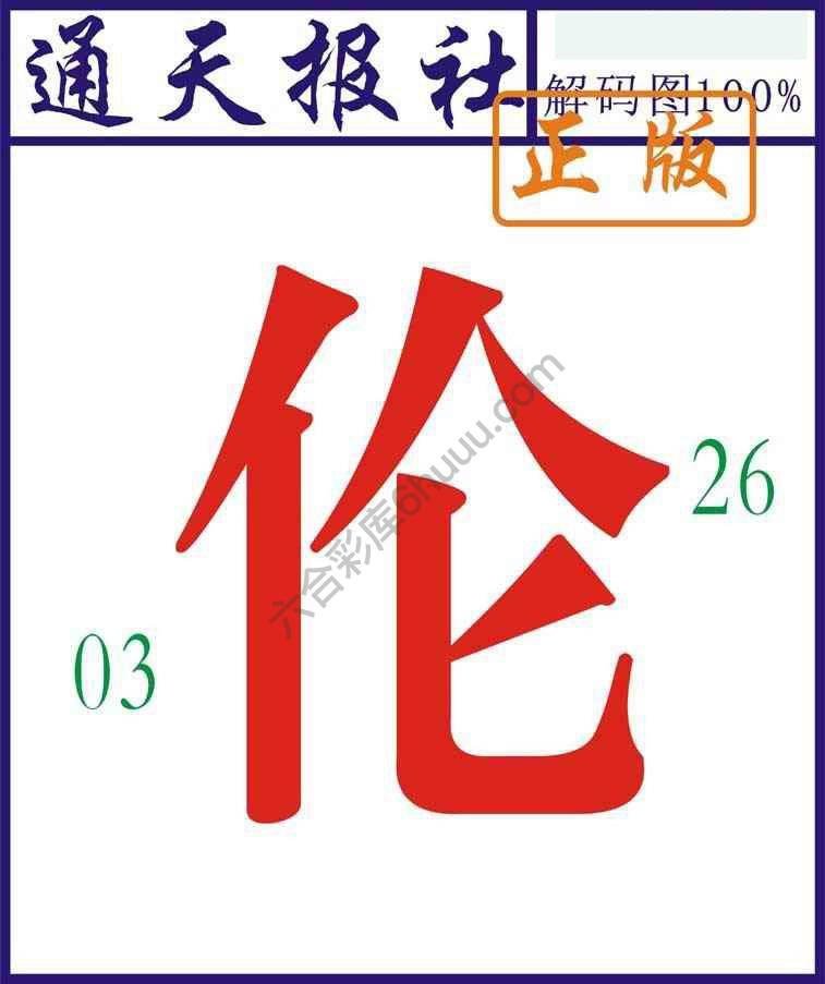 通天报社