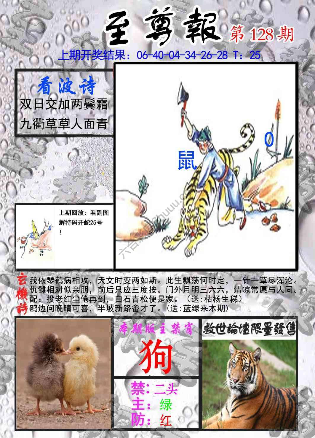 至尊报