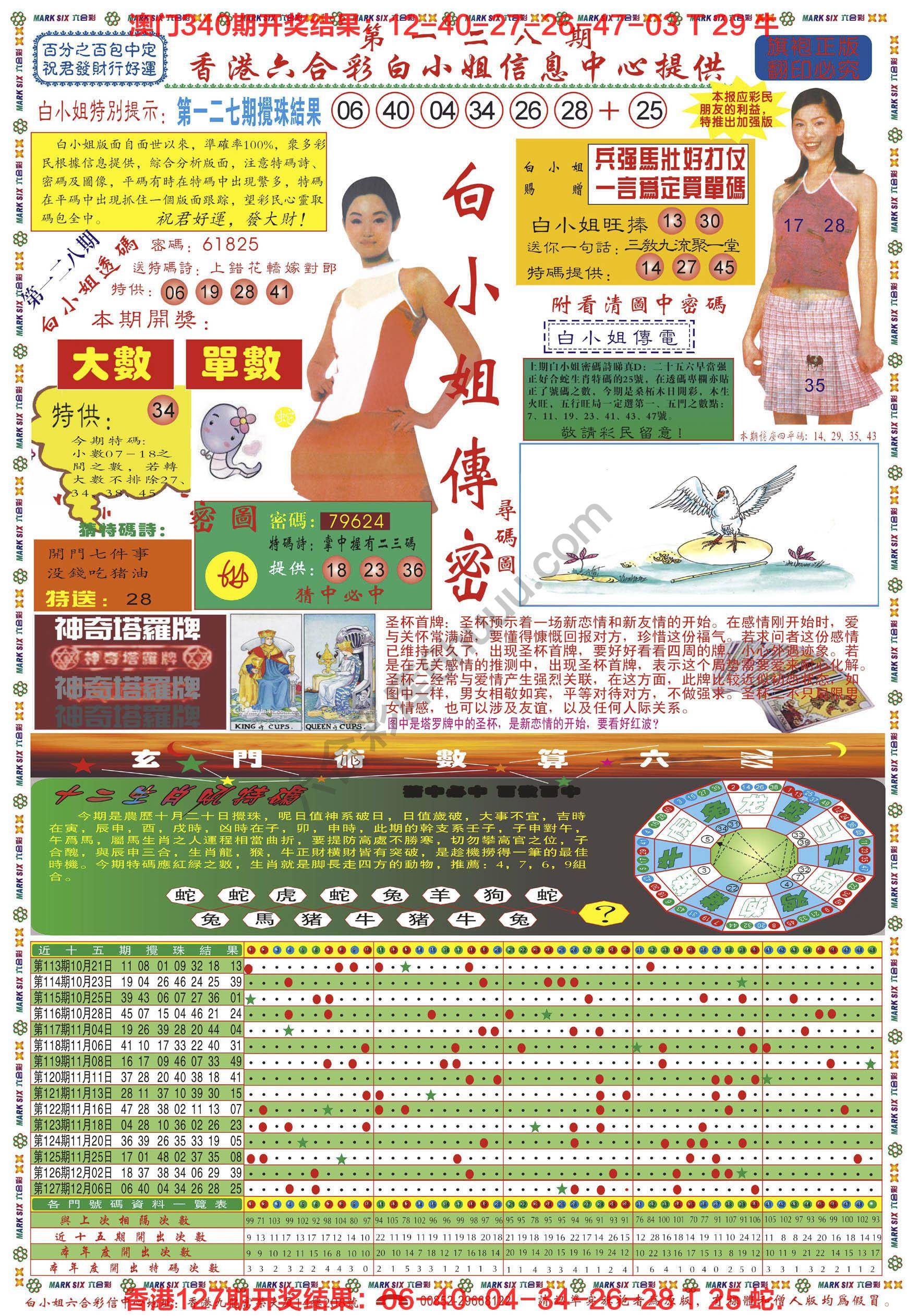 白小姐传密