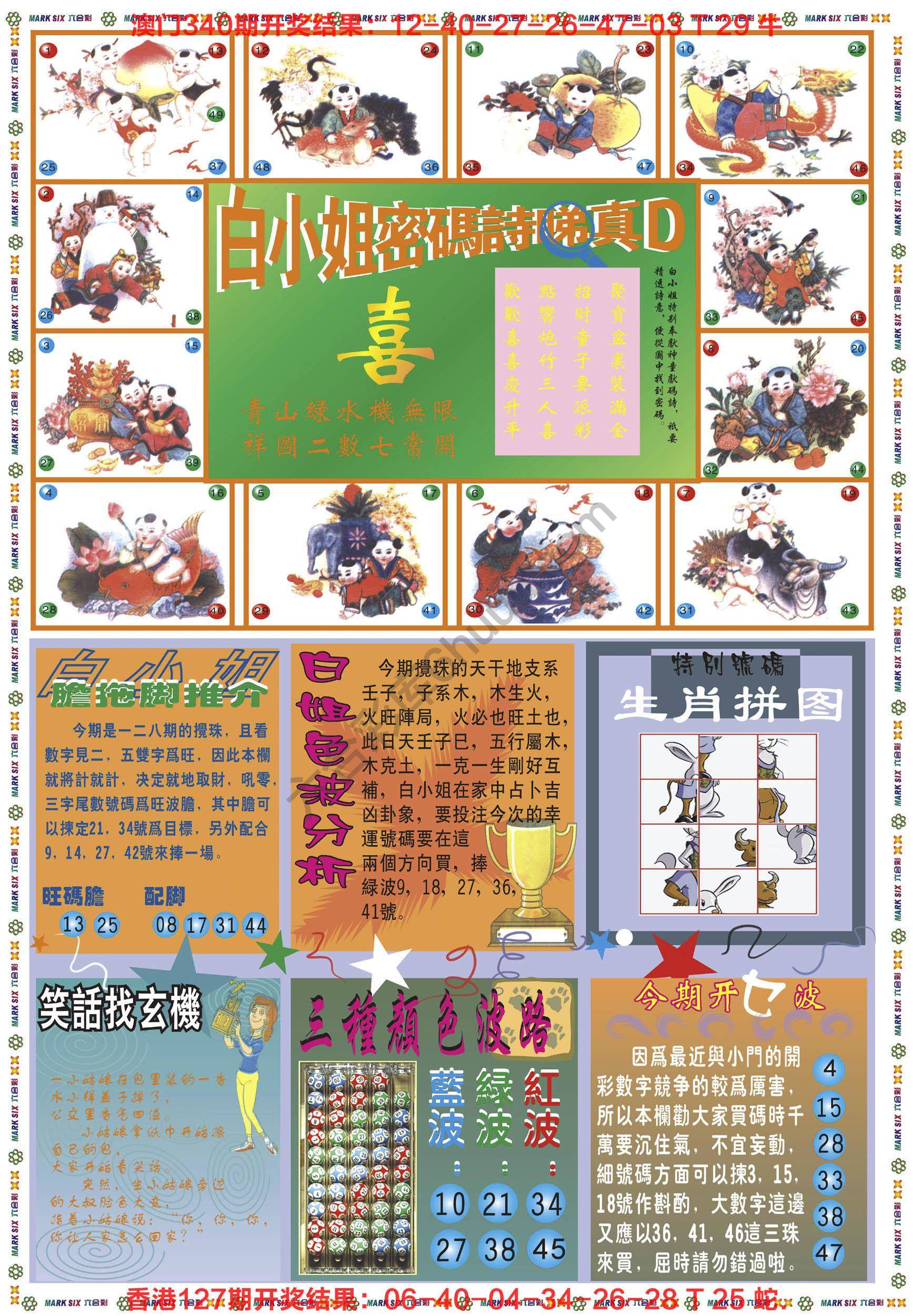 白小姐传密