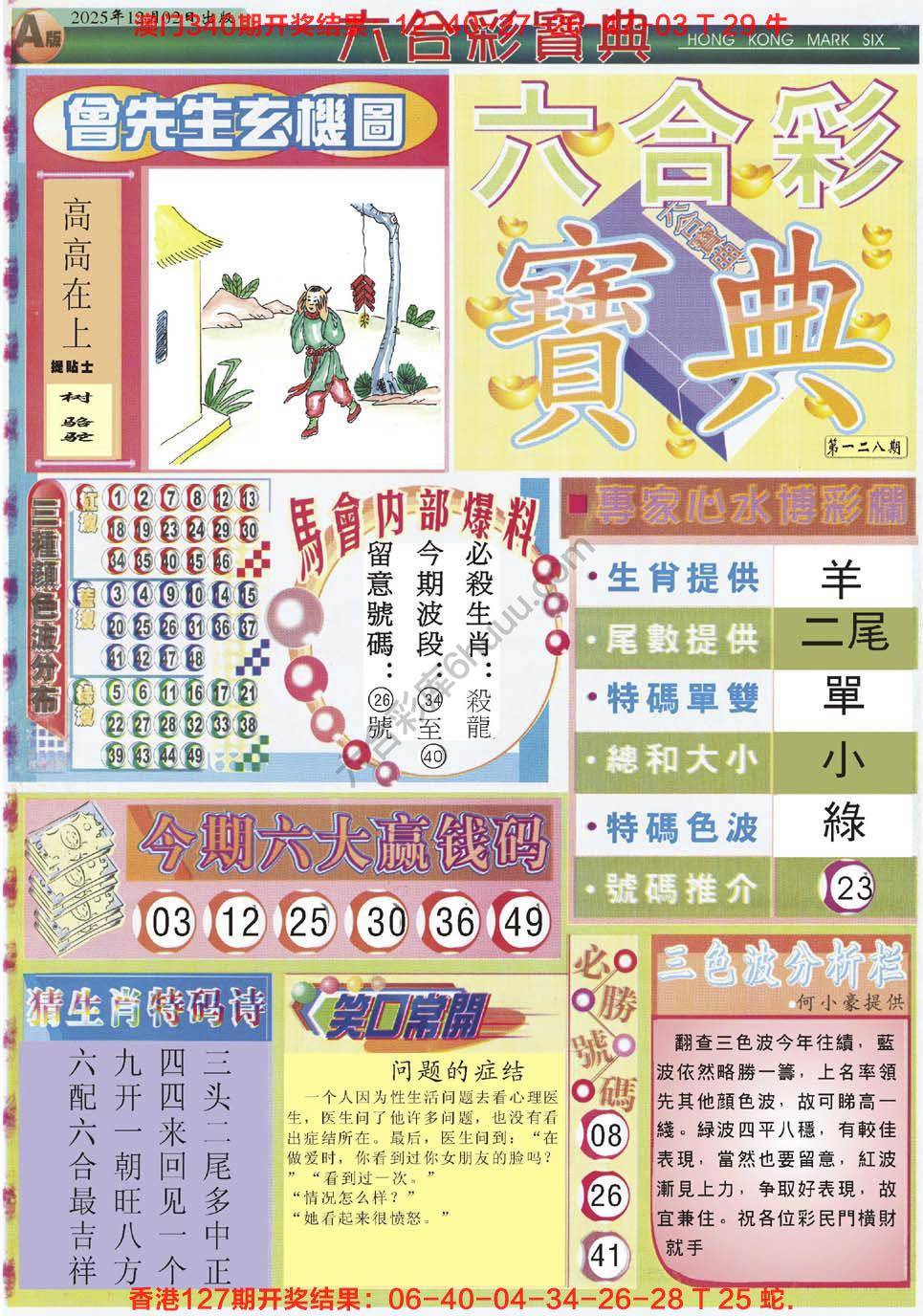 六合彩宝典