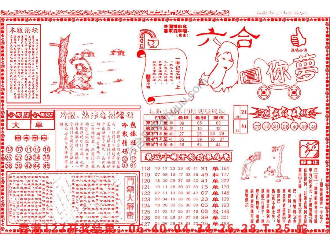 六合圆你梦