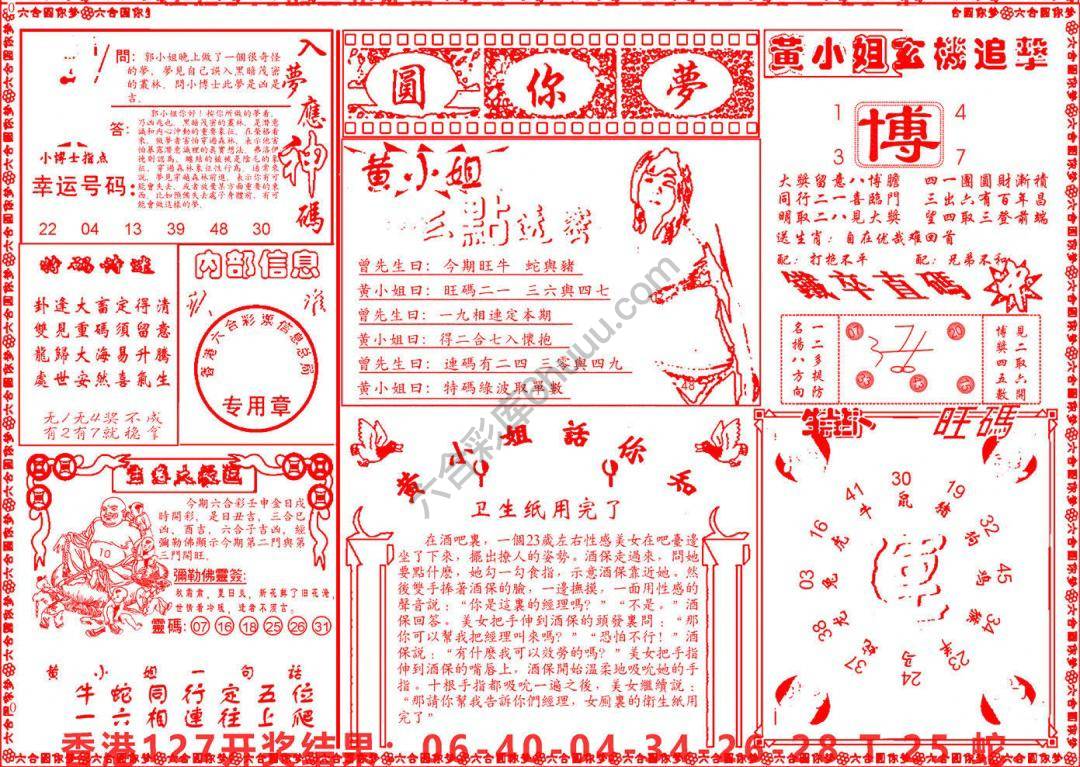 六合圆你梦