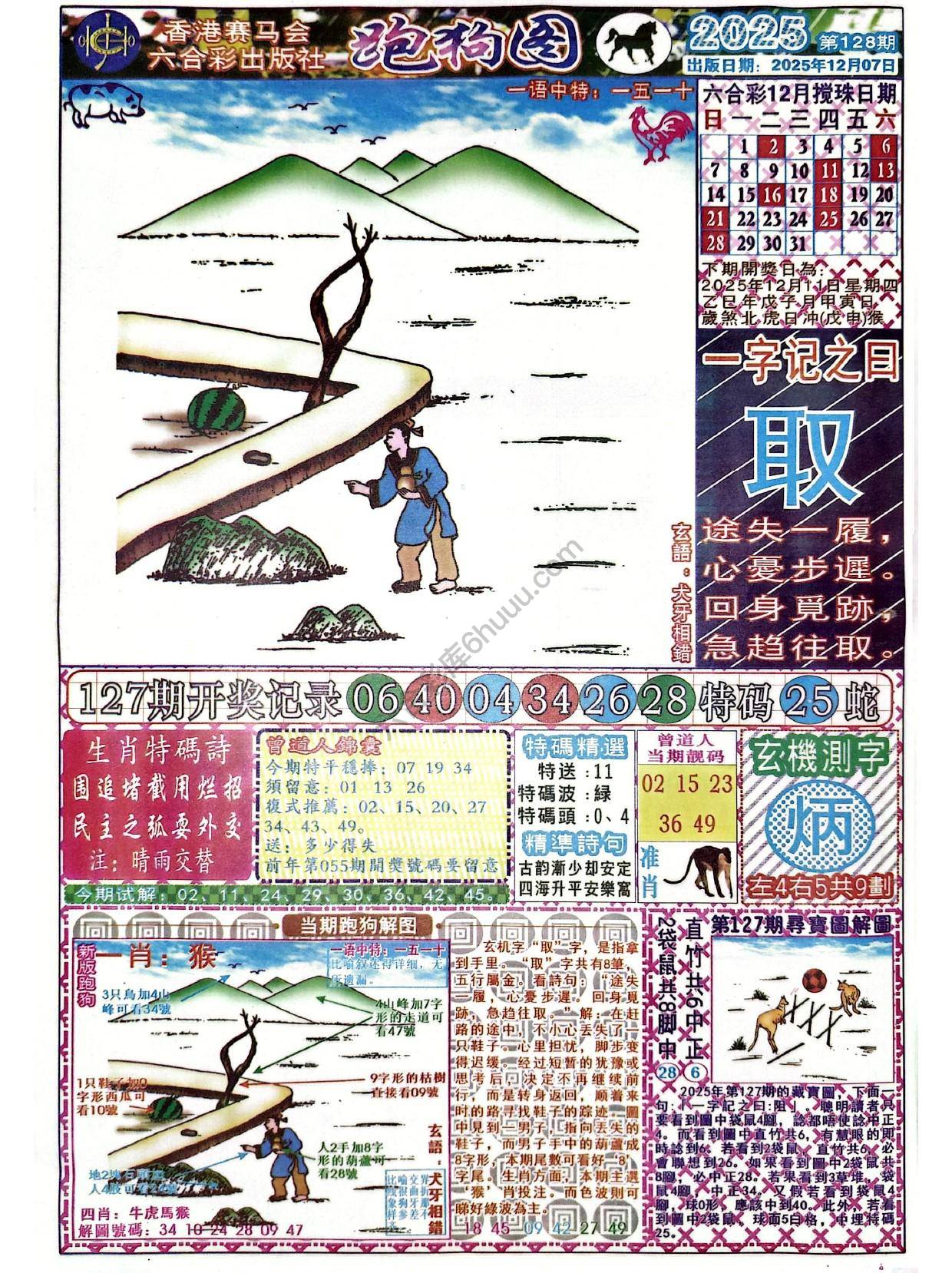 赛马会跑狗图