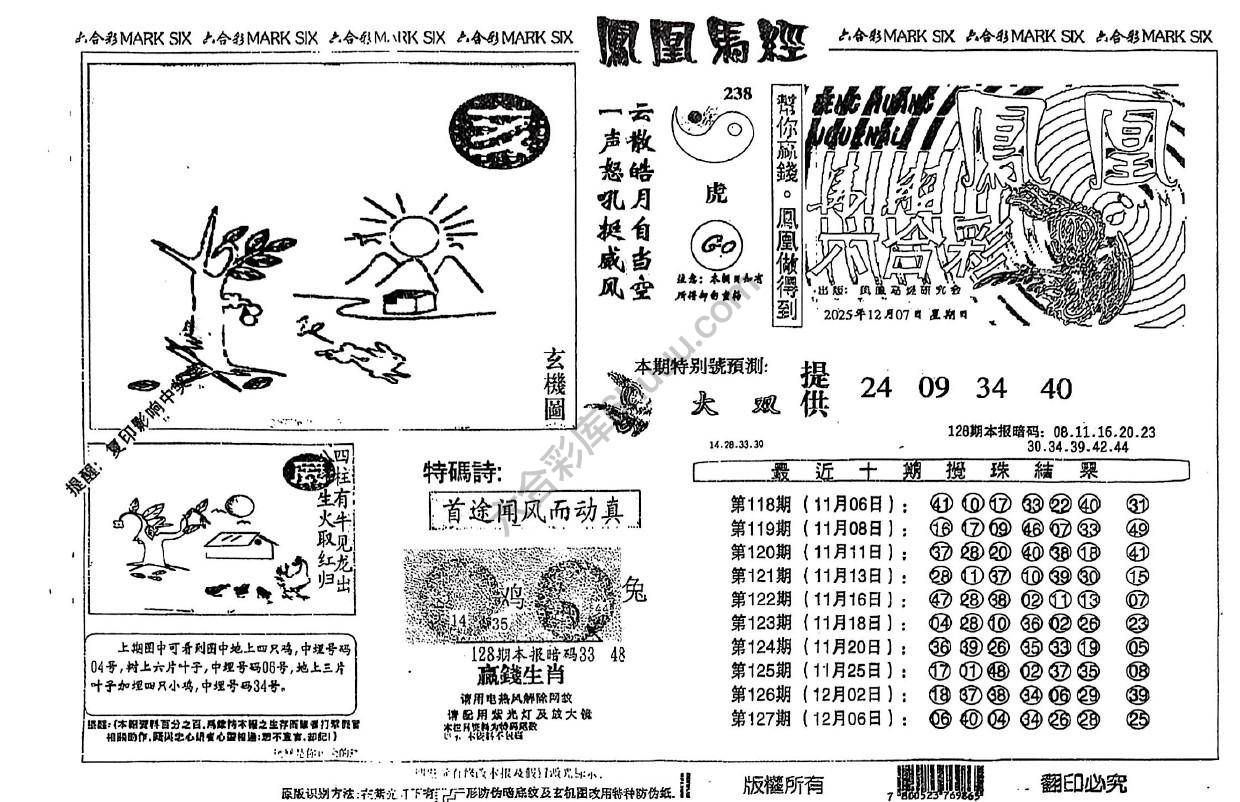 凤凰马经