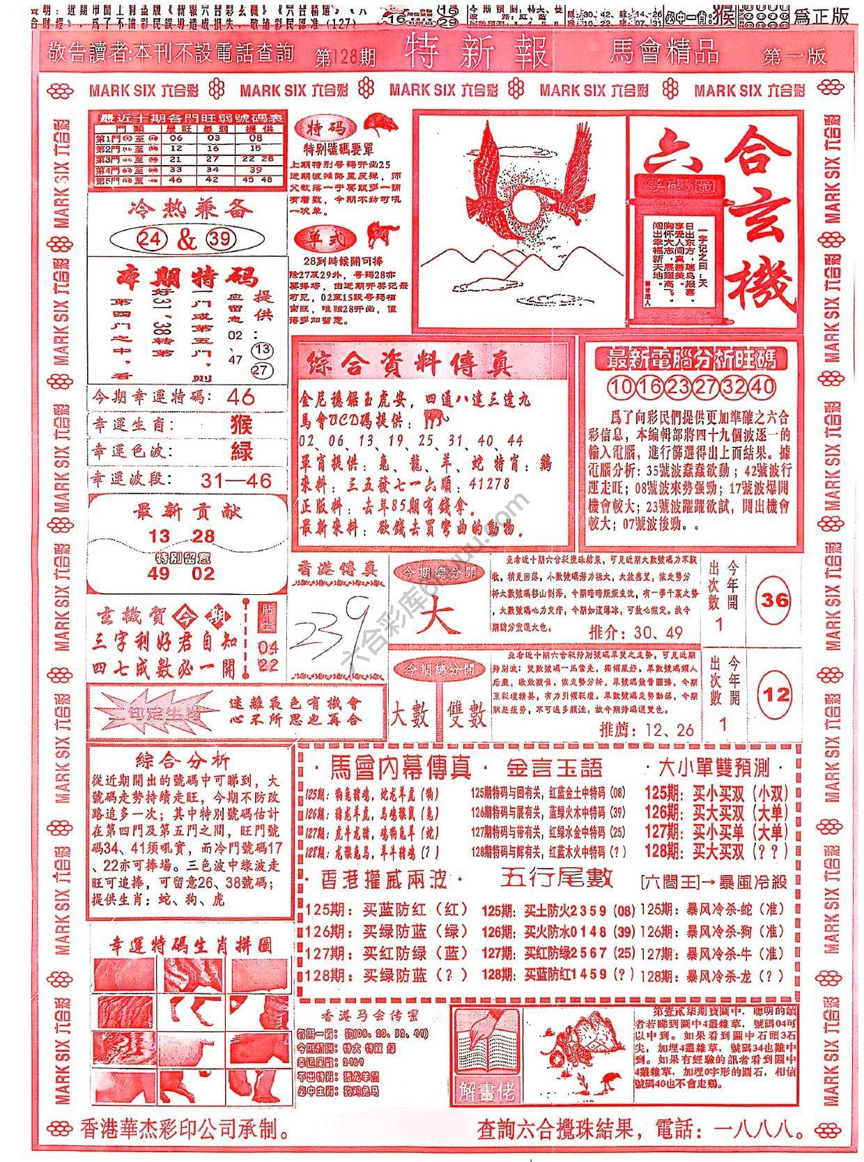 特新报大版