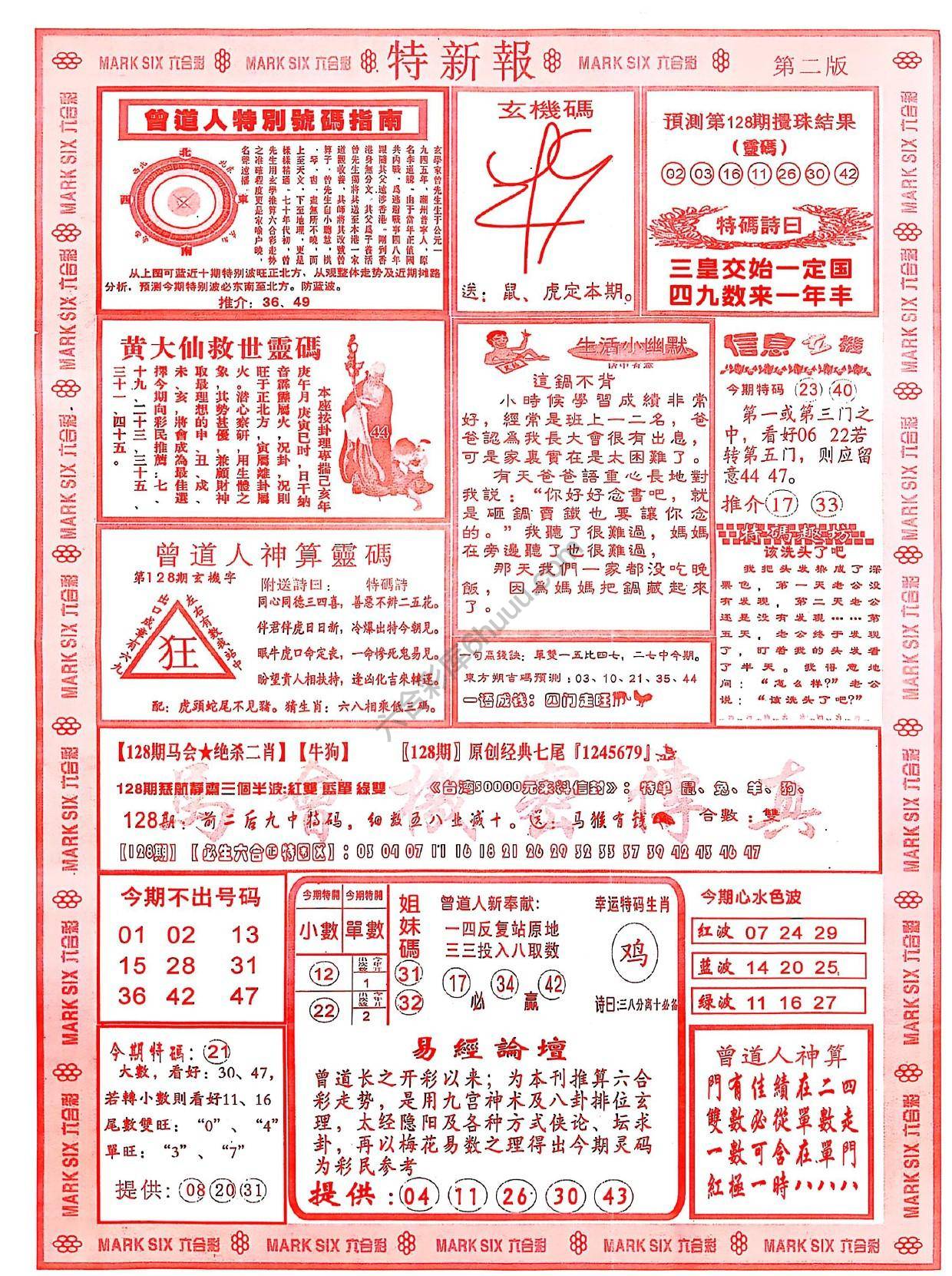 特新报大版