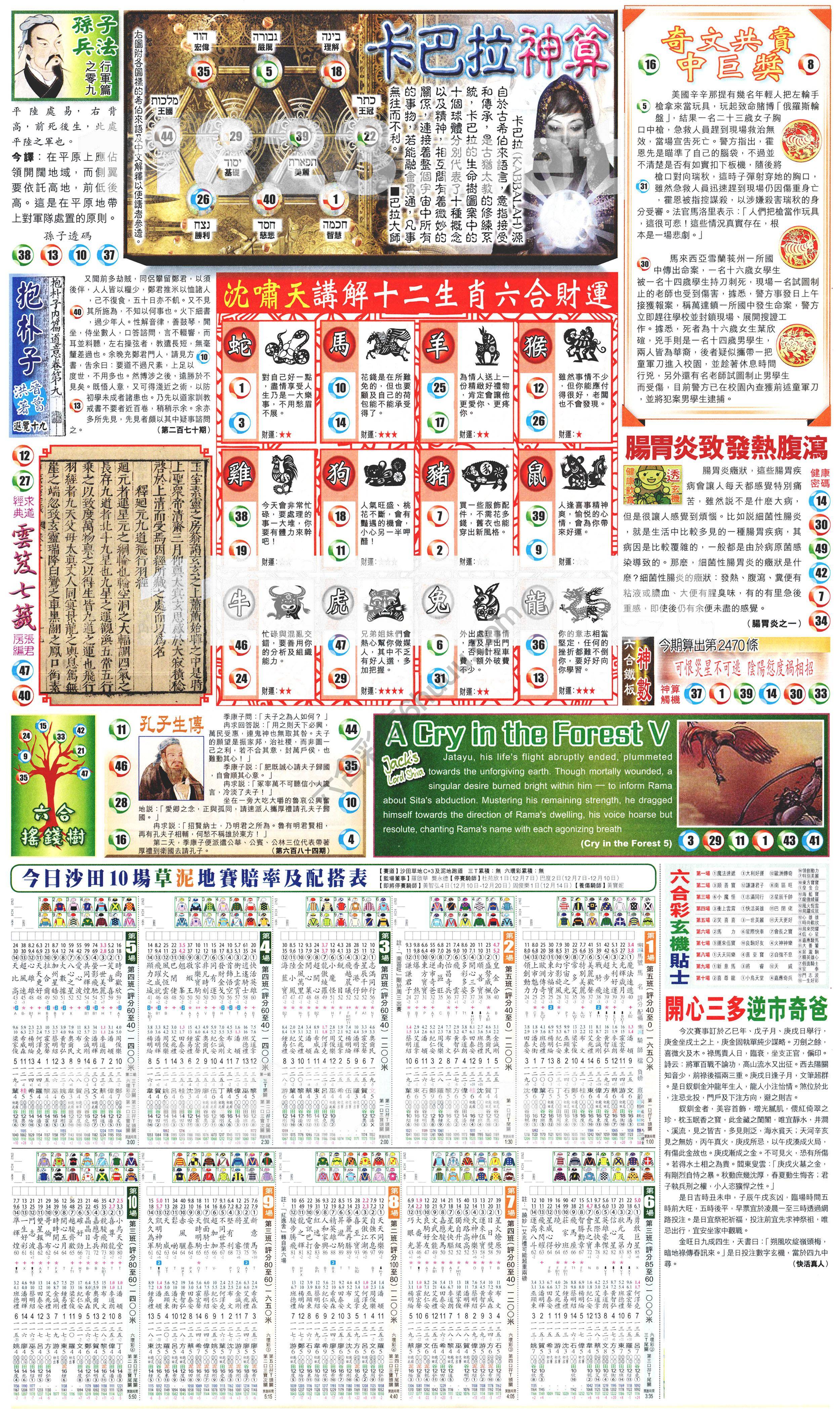 新报六合彩玄机