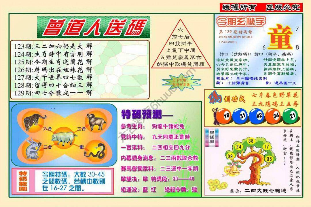 曾道人送码