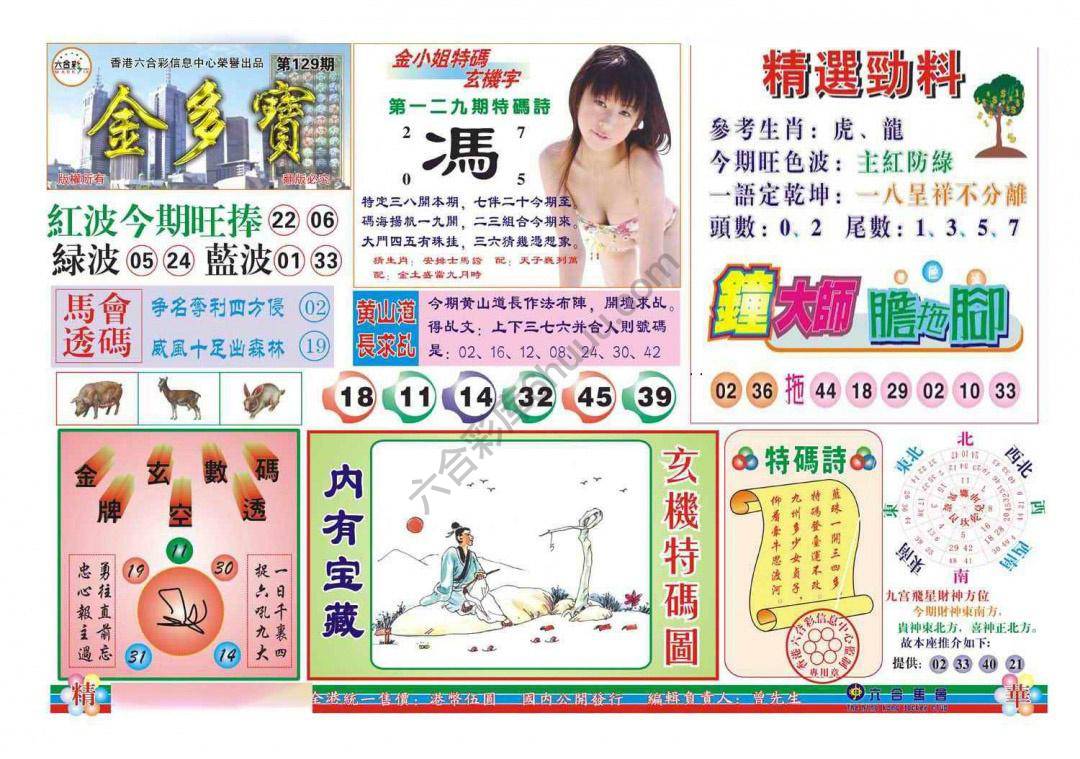 金多宝