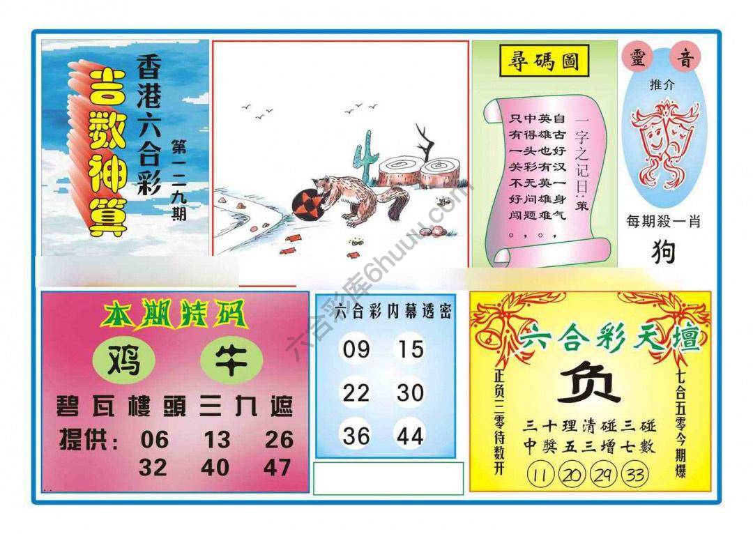 吉数神算