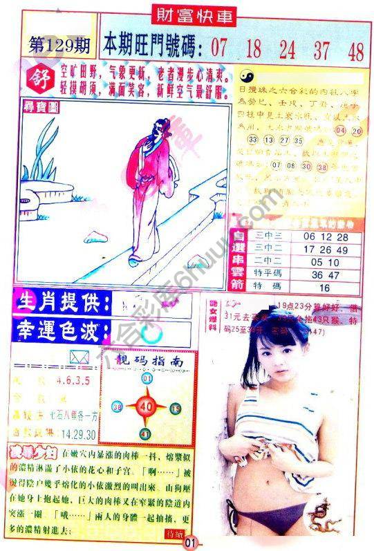 财富快车