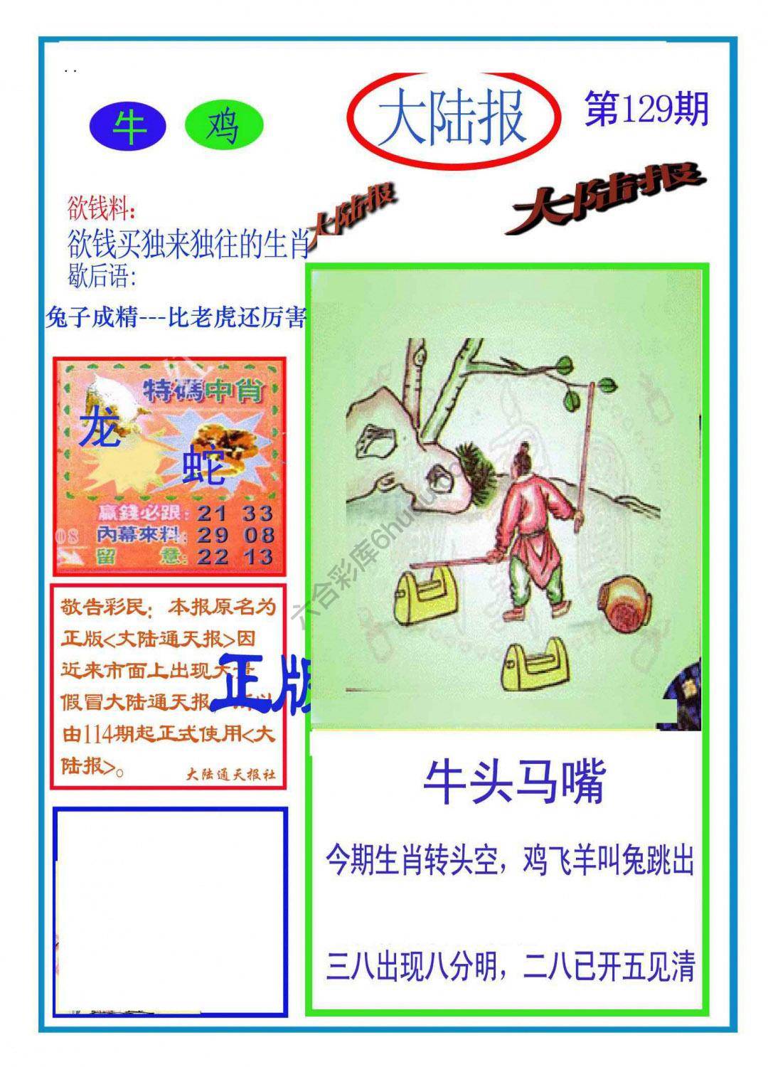 大陆报