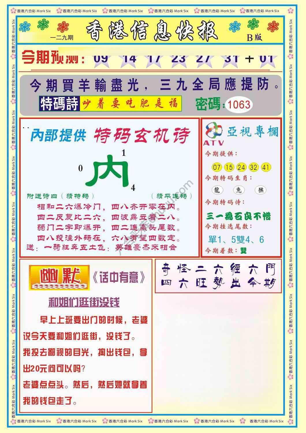 香港信息快报