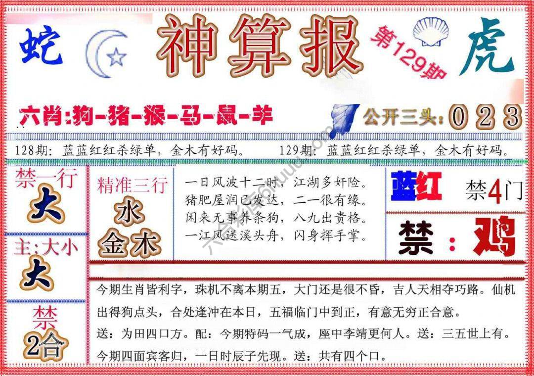 神算报新版