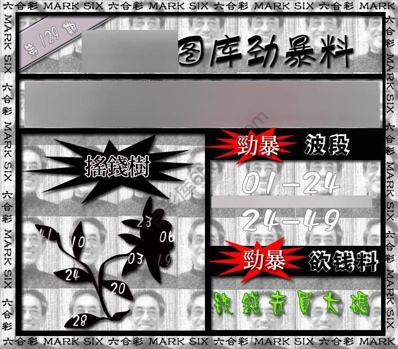 劲暴来料
