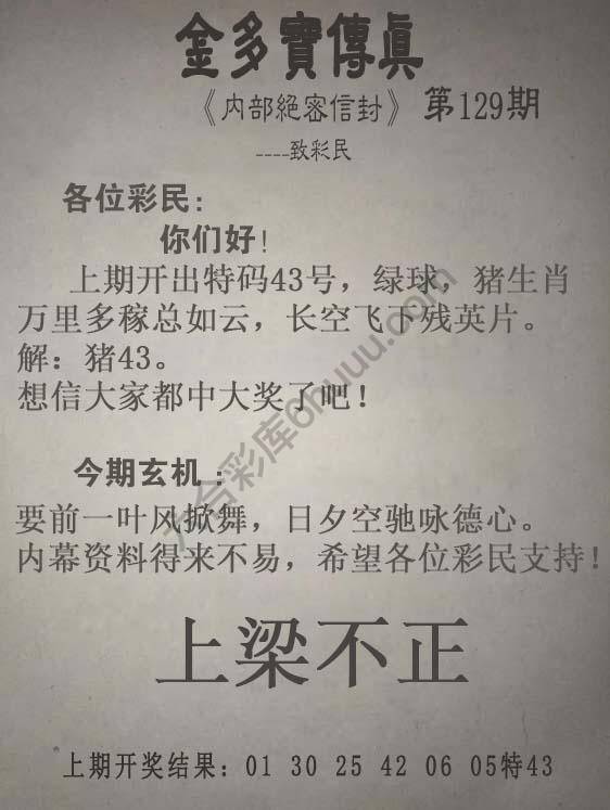 金多宝传真