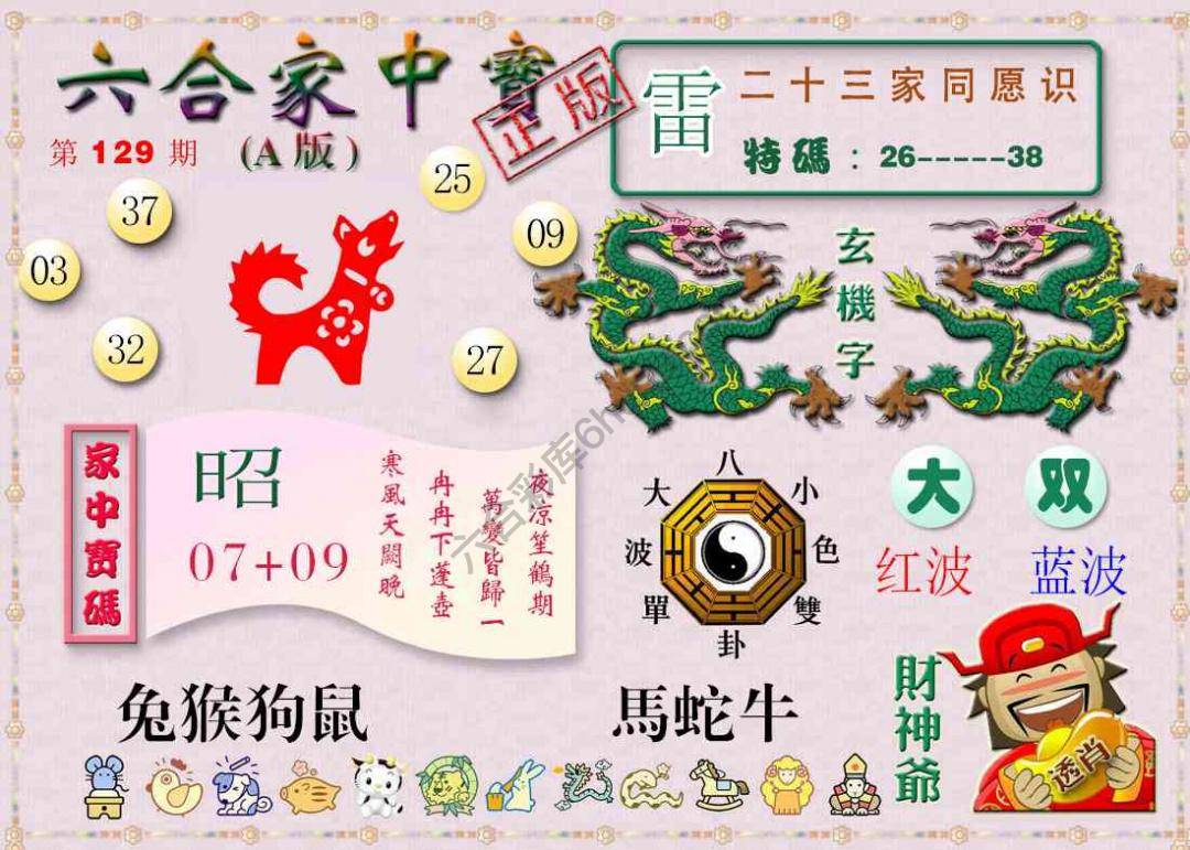 六合家中宝