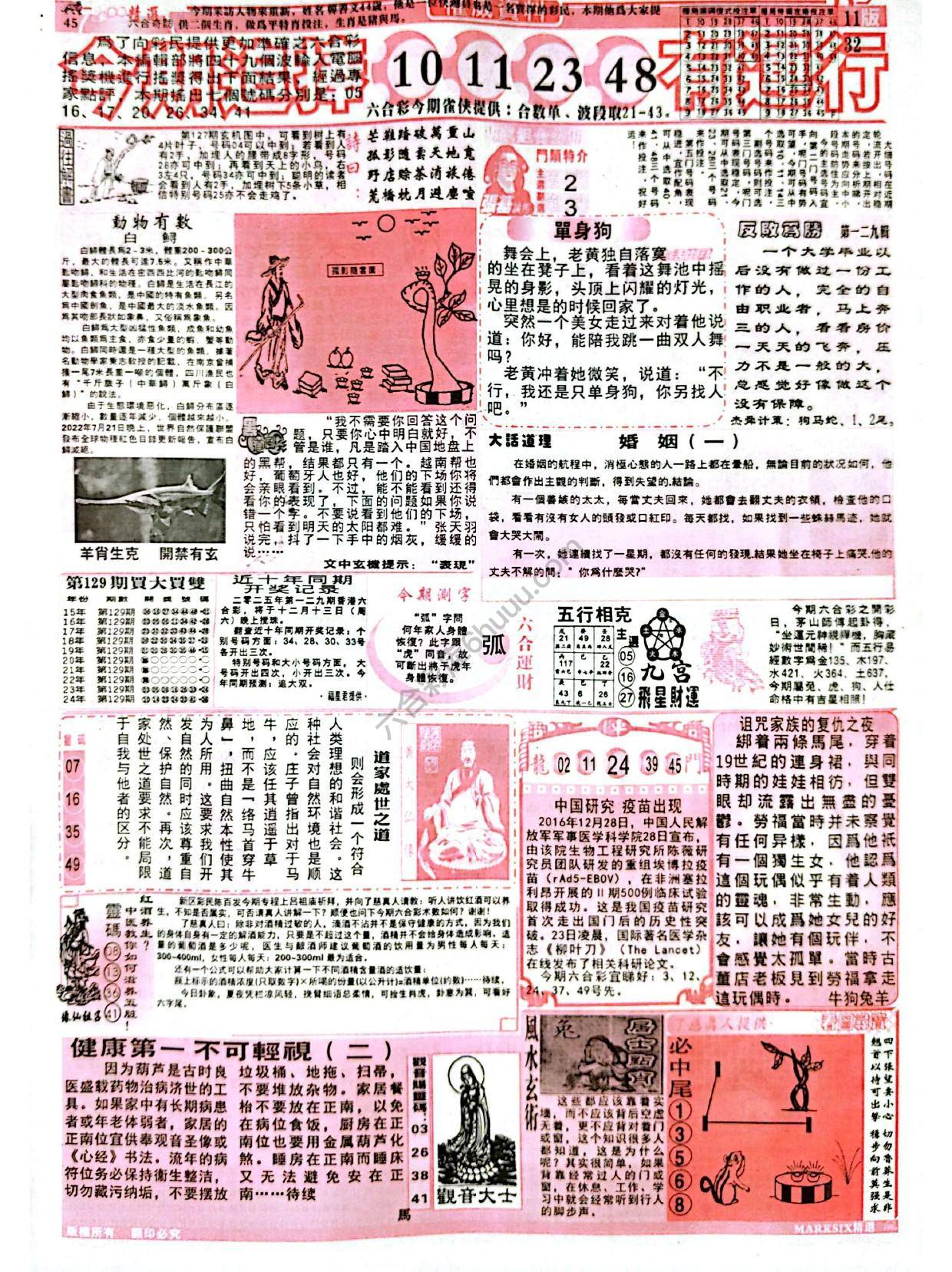 六合彩精选