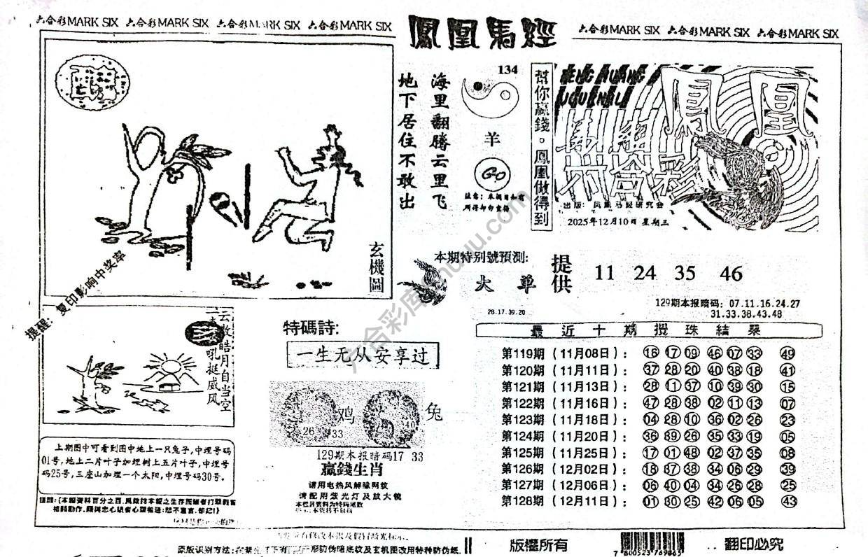 凤凰马经