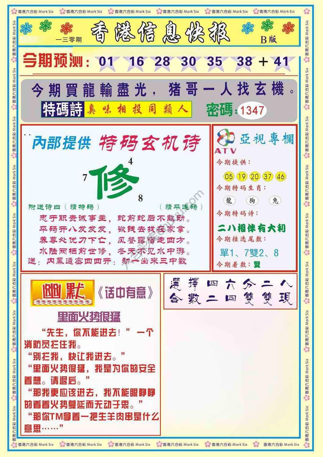 香港信息快报