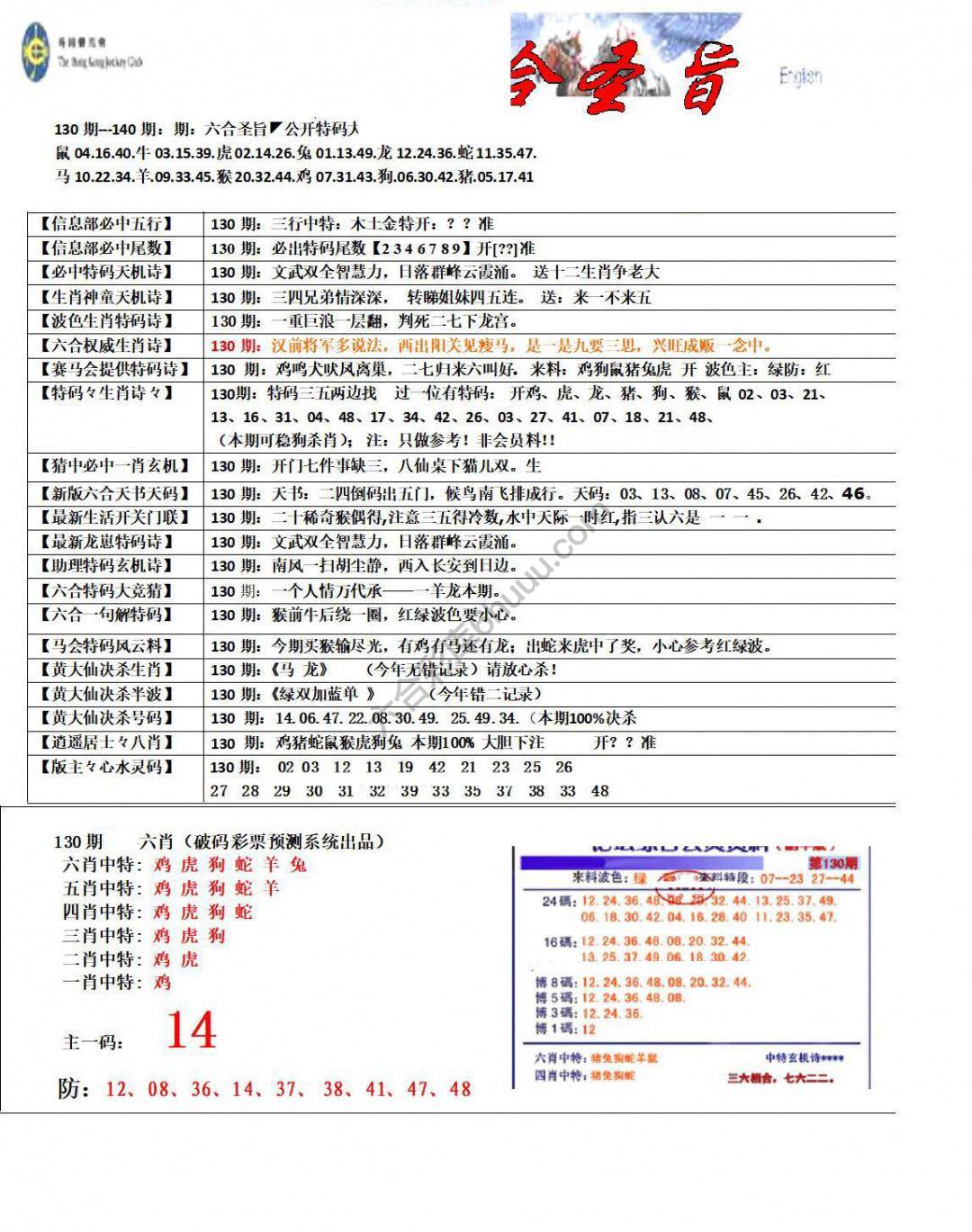 六合圣旨