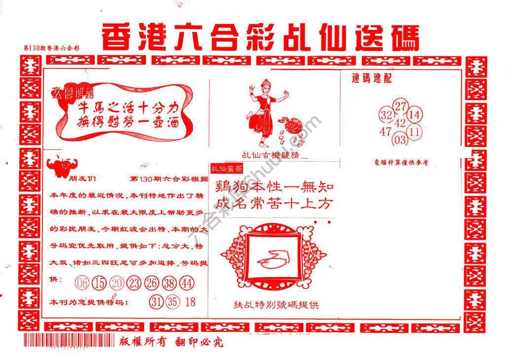 乩仙送码