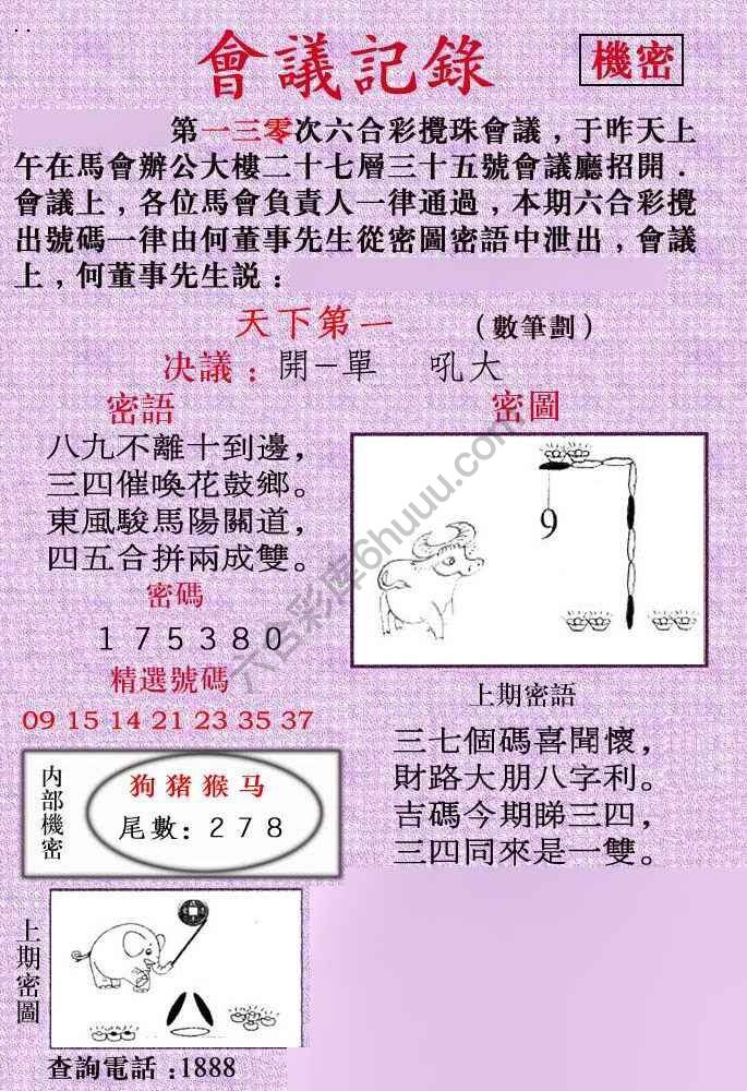 会议记录