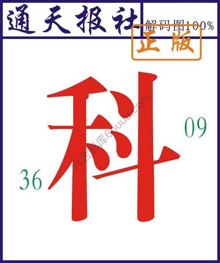 通天报社