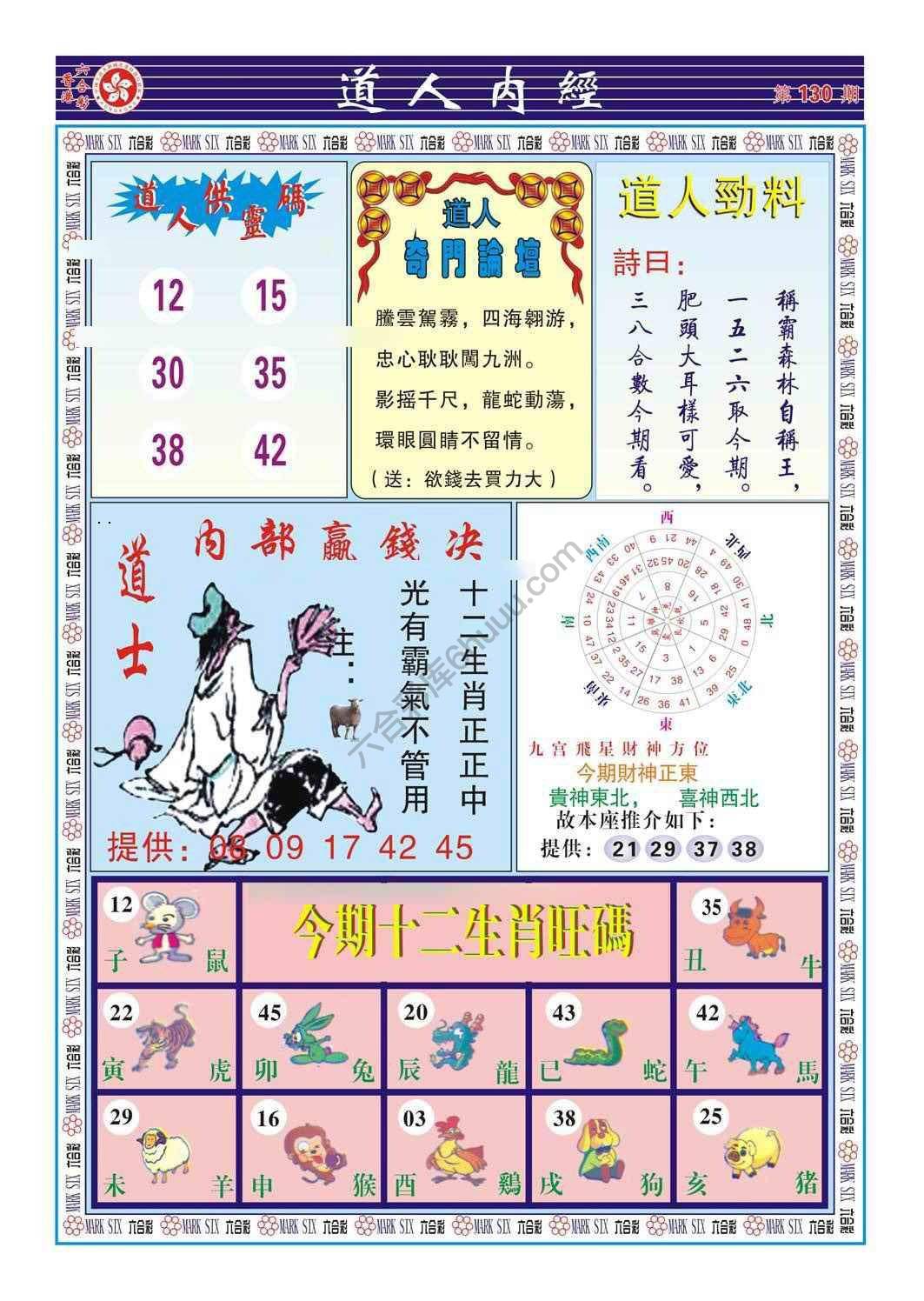 道人内经